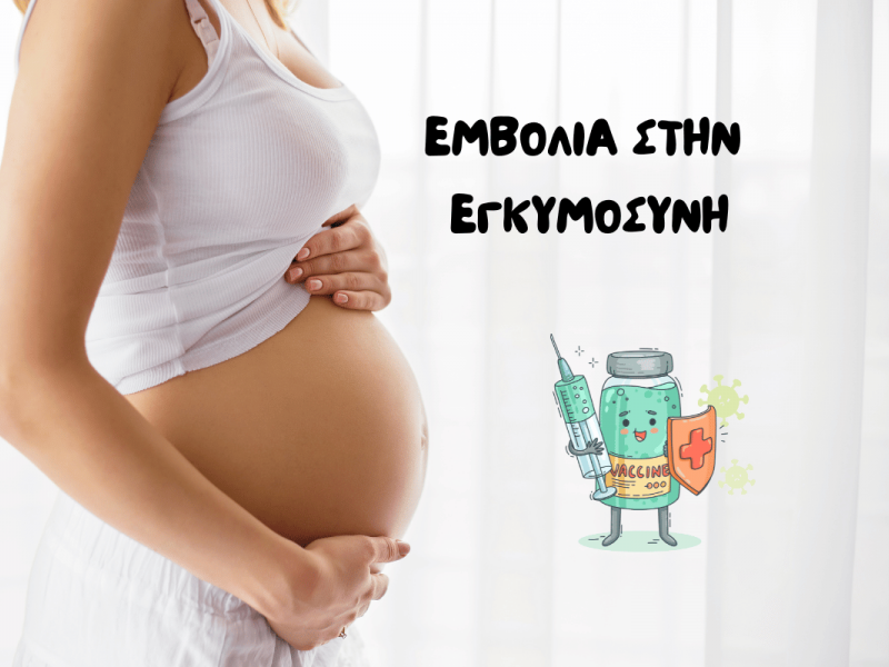 Έγκυος γυναίκα που κρατά την κοιλιά της, με κείμενο 'Εμβόλια στην Εγκυμοσύνη' και εικόνα ενός εμβολίου.